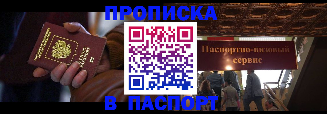 прописка в квартире в Нижнеудинске